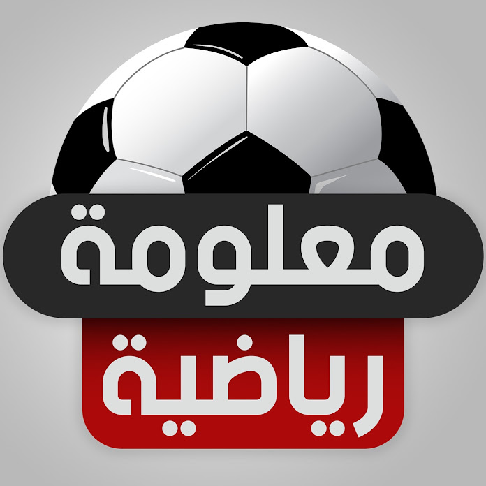 معلومة l رياضية Net Worth & Earnings (2026)