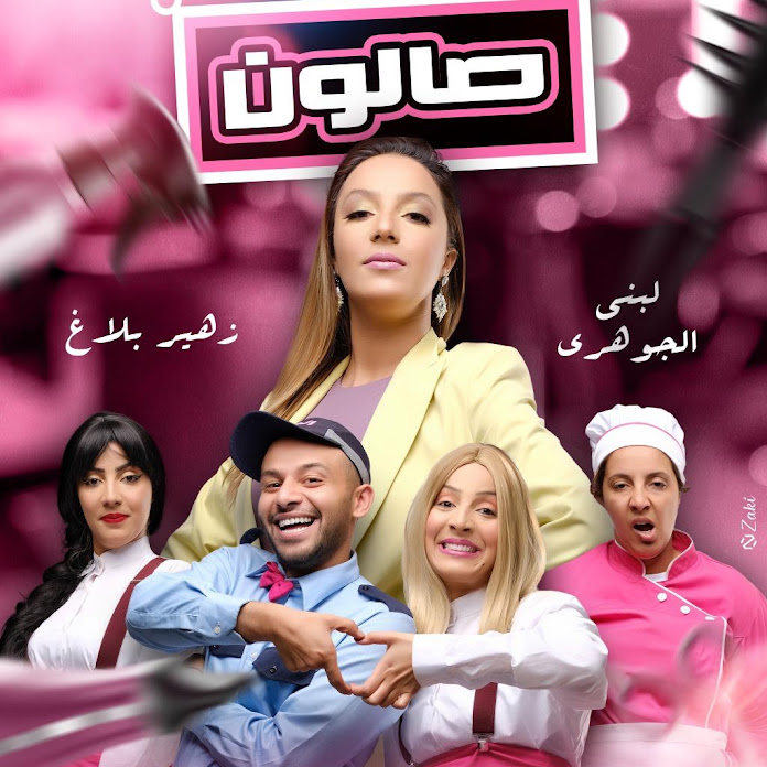 Loubna Jaouhari l لبنى جوهري Net Worth & Earnings (2026)