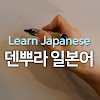 What could 덴뿌라 일본어 buy with $100 thousand?