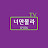 너만몰라TV