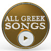 What could ALL GREEK SONGS - OFFICIAL YOUTUBE CHANNEL buy with $102.1 thousand?