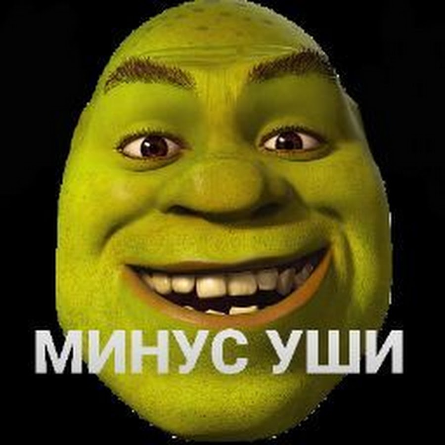 Минус уши кнопка. Звук минус уши. Минус Мем