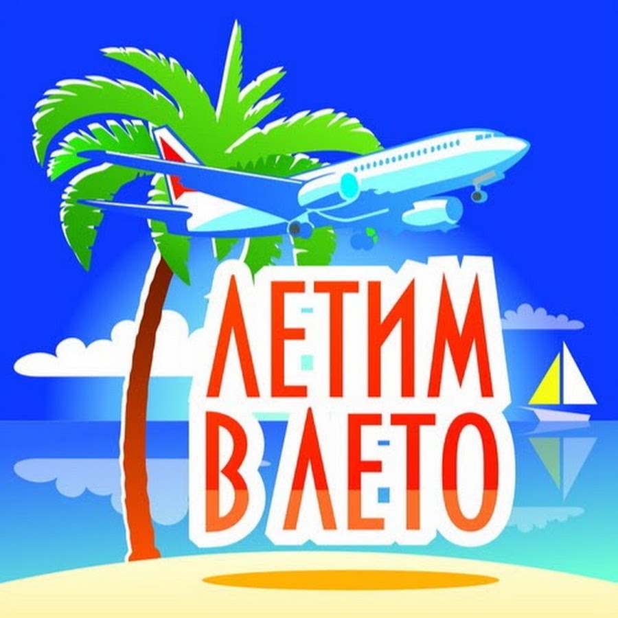 не лечу в турцию