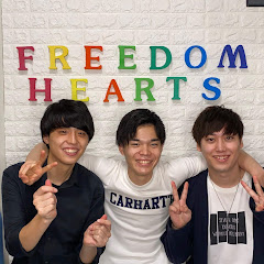 フリーダムハーツ