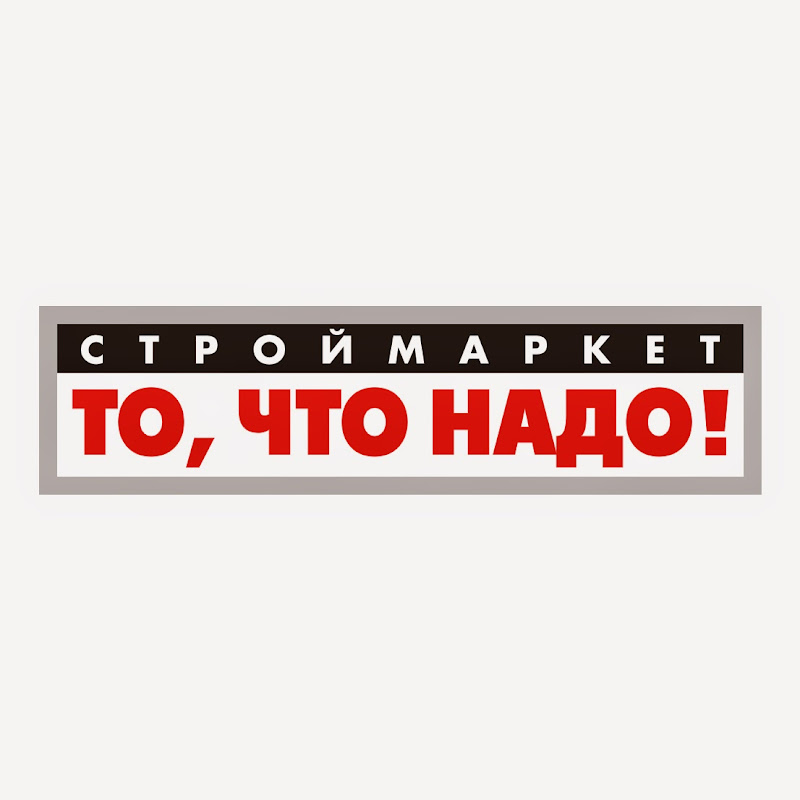 строймаркет то что надо официальный сайт