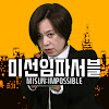 What could 미선임파서블 MISUN:IMPOSSIBLE buy with $379.9 thousand?