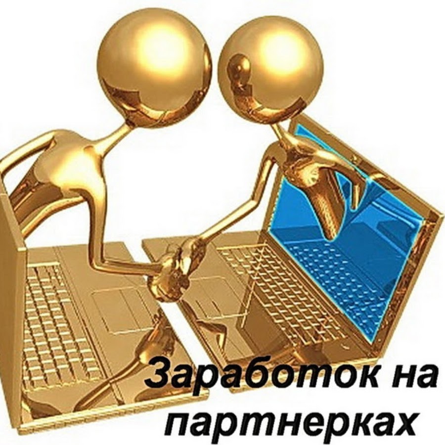 Лучшие Партнерки Интернет Магазинов
