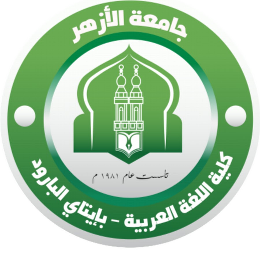 رسالة كلية اللغة العربية جامعة الإمام