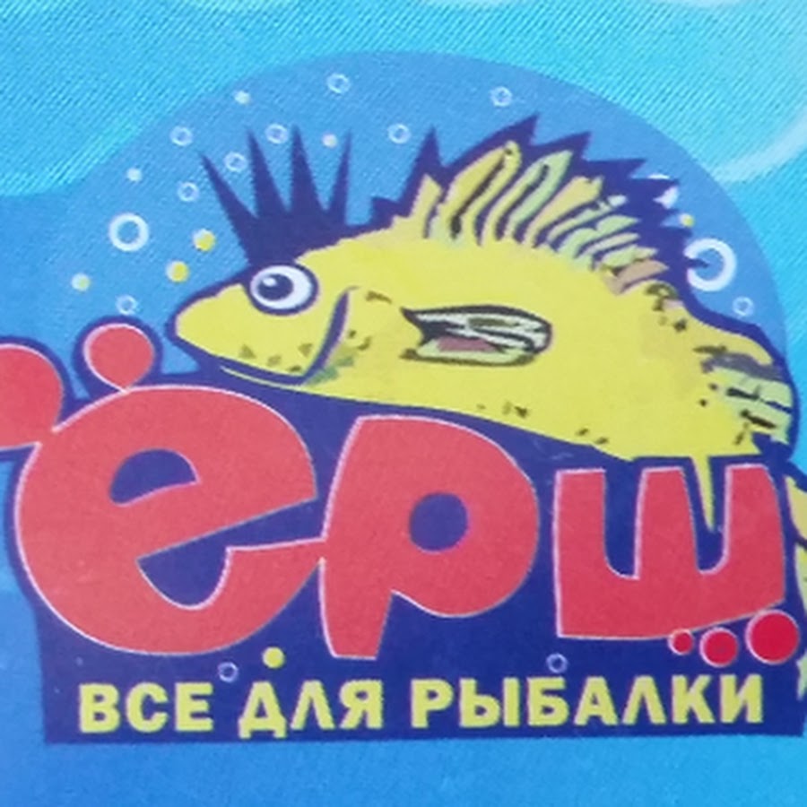 в поисках ерша ютуб. в поисках ерша ютуб. обыкновенный ёрш. мормышка на ерша зимой. русская рыбалка 4 ерш.