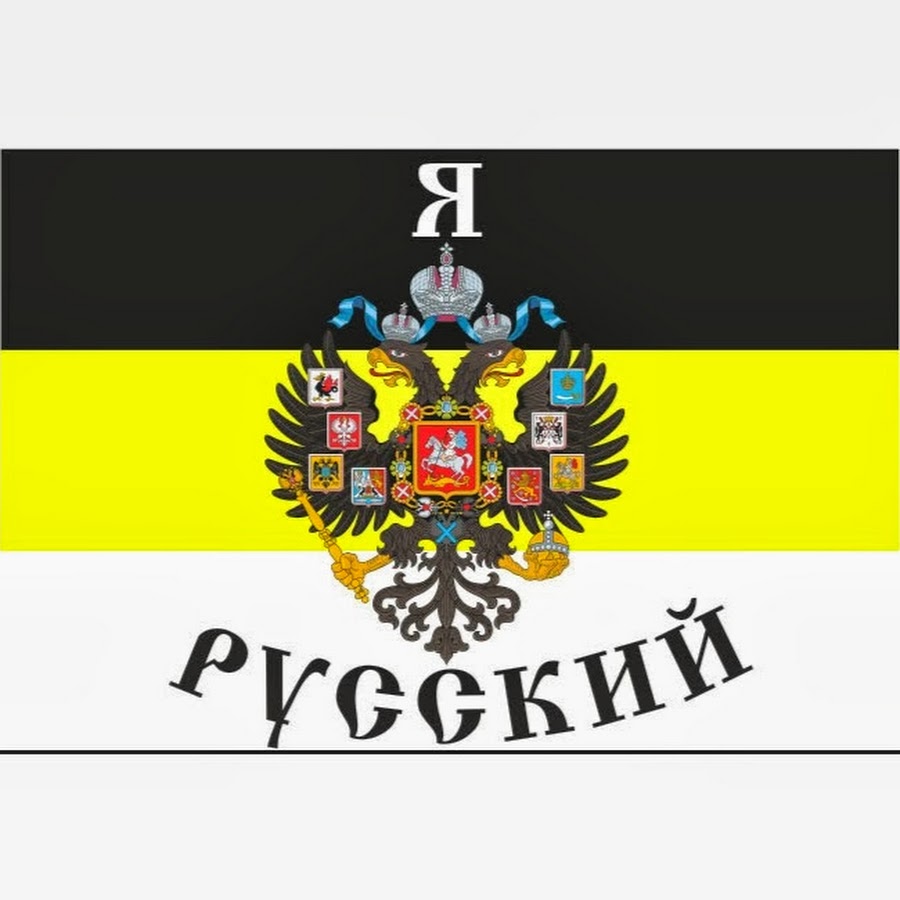 Флаг Российской империи до 1914