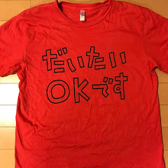 だいたいOKです