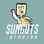 三個字SunGuts Net Worth