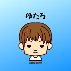 ゆたろ