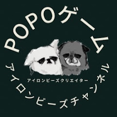 popoゲームアイロンビーズチャンネル