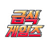 What could 급식게임즈 buy with $556.7 thousand?
