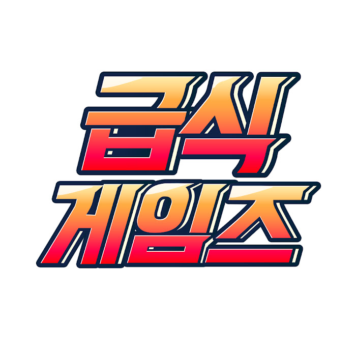 급식게임즈 Net Worth & Earnings (2026)