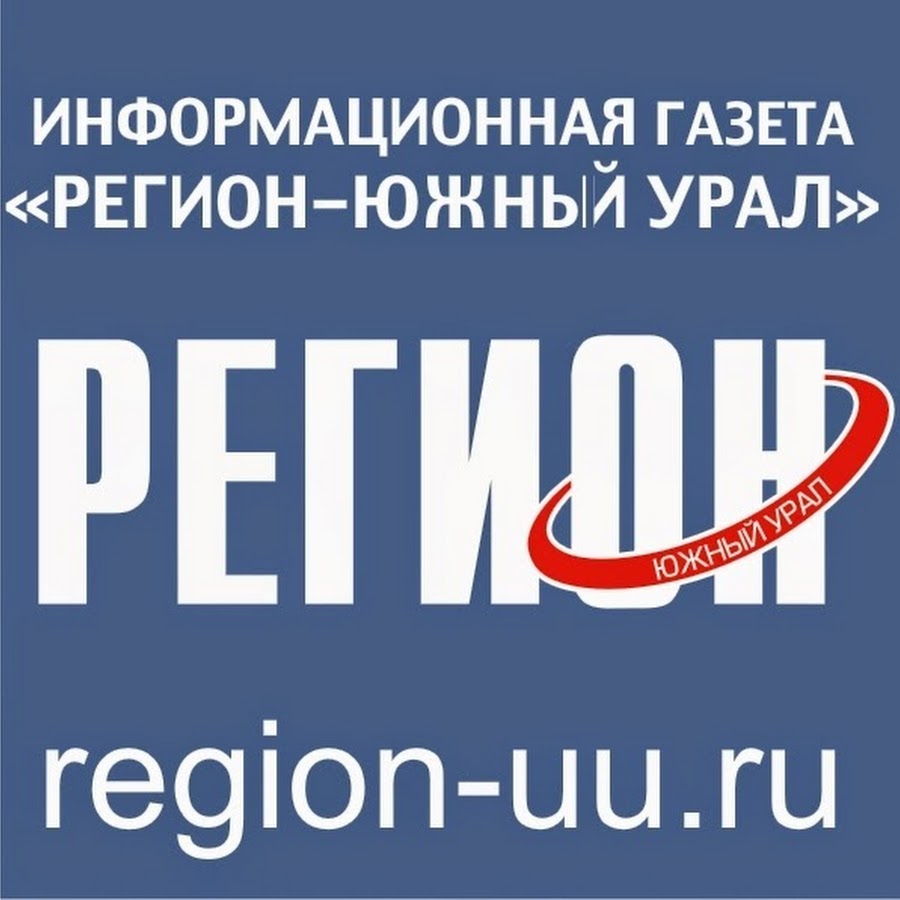Картинки по запросу region-uu.ru