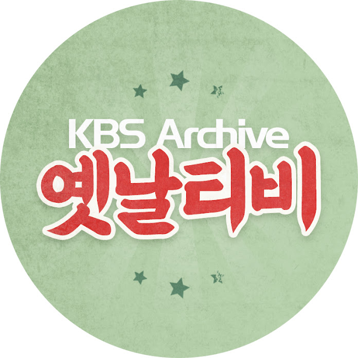 KBS Archive : 옛날티비 Net Worth & Earnings (2025)