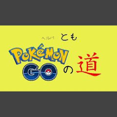 ポケGOヘルパー熊本