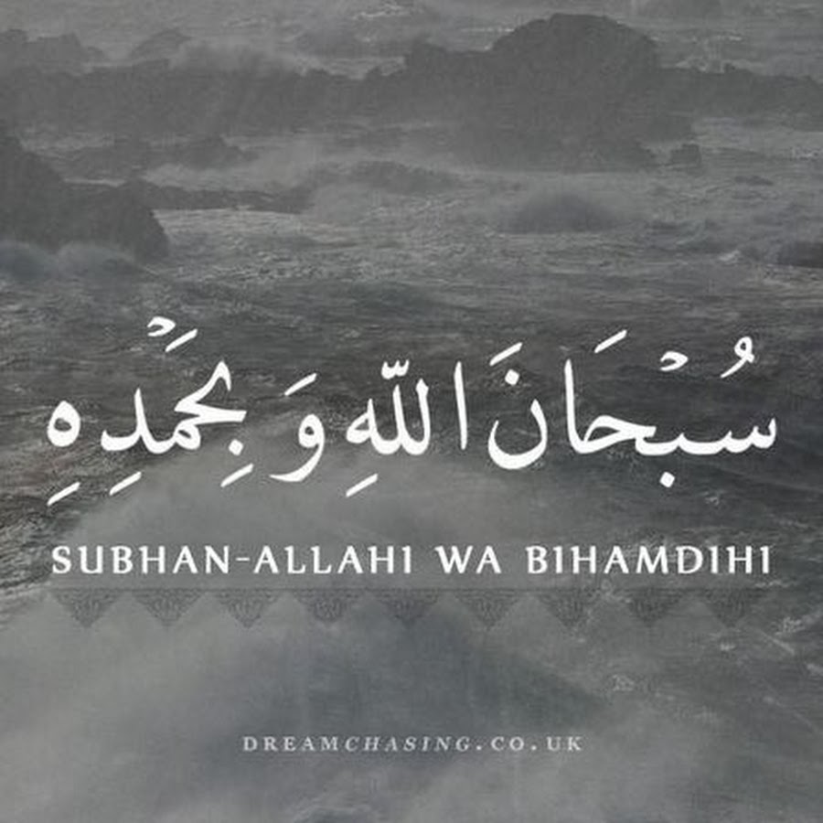 Нет мощи и силы кроме как у аллаха на арабском картинки