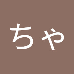 とりちゃん