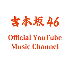 ���ܺ�46 Official YouTube Music Channel YouTube