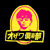 What could スピードワゴン 小沢一敬Official Channel buy with $326.8 thousand?