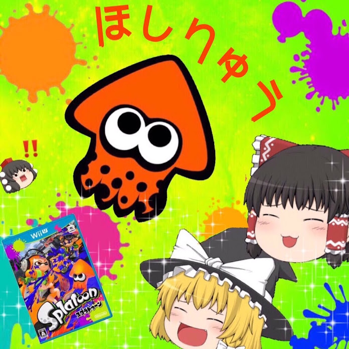 ほもりゅう #旧ほしりゅう Net Worth & Earnings (2026)