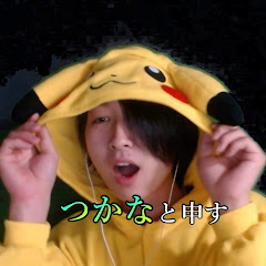 つかな