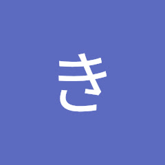 きみとぼくとの冒険譚。
