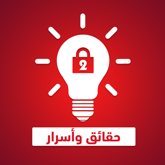 حقائق وأسرار 2 Net Worth & Earnings (2025)