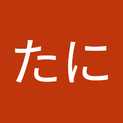 ぎやたに