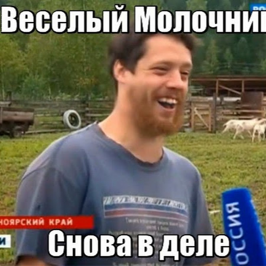 Смеющийся фермер