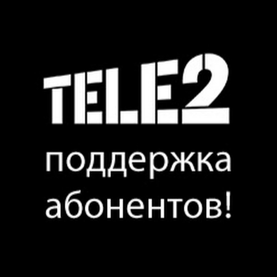 Теле2 тюмень телефон. Tele2 поддержка. Tele2 иконка. Техподдержка теле2. Теле два техподдержка.
