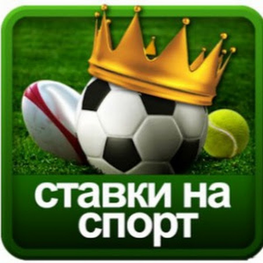 Ставки на спорт - YouTube