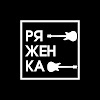 Осознанная гитара и музыкальность / Миша Ряженка