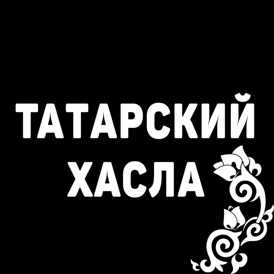 Хасл. Что такое хасл. Что такое хасл. Хасл магазин. Футболка hustle.