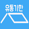 What could 유통기한팀 buy with $158.7 thousand?