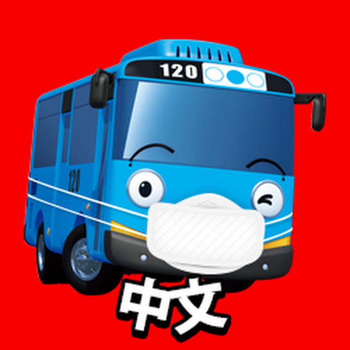 小公交車太友 小巴士TAYO the Little Bus Chinese Net Worth & Earnings (2023)