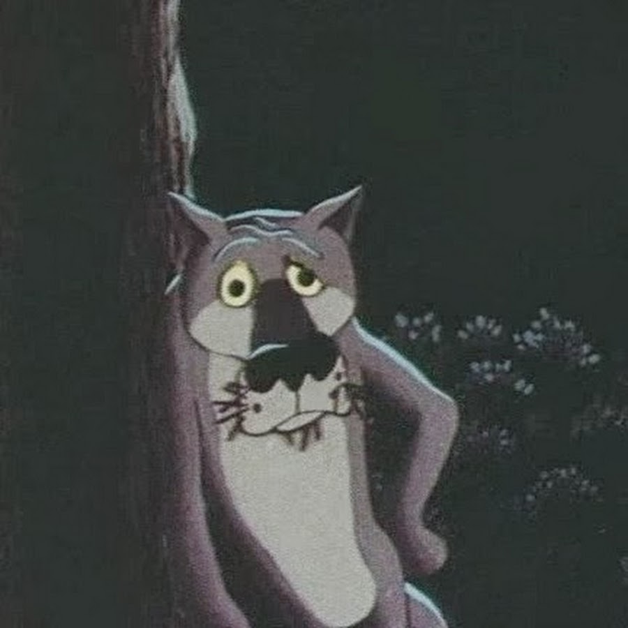 Шо опять волк картинки из мультика