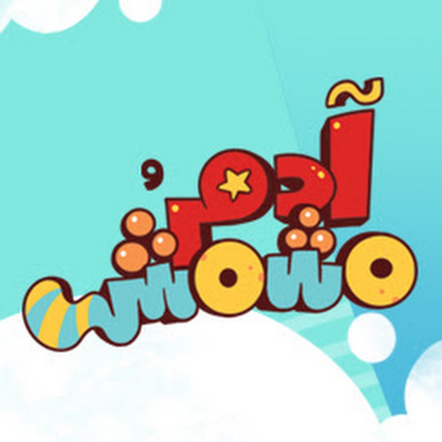 آدم ومشمش Adam Wa Mishmish Arabic Kids Songs YouTube