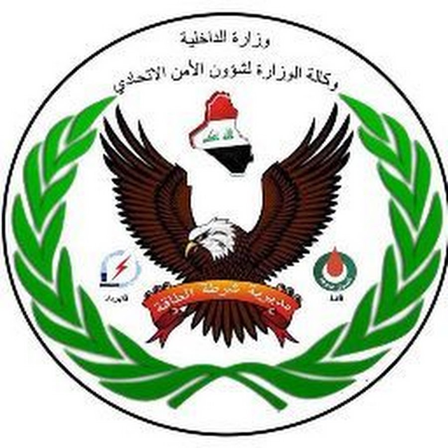 مديرية شرطة كهرباء العراق - YouTube