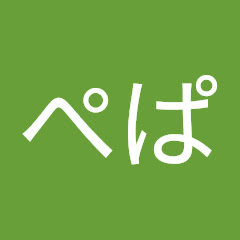 ろぼぺぱ