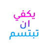 What could يكفي ان تبتسم - Yakfi an Tabtasim - Gülümse Yeter buy with $212 thousand?