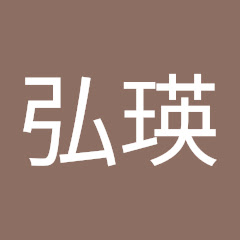 小田原弘瑛