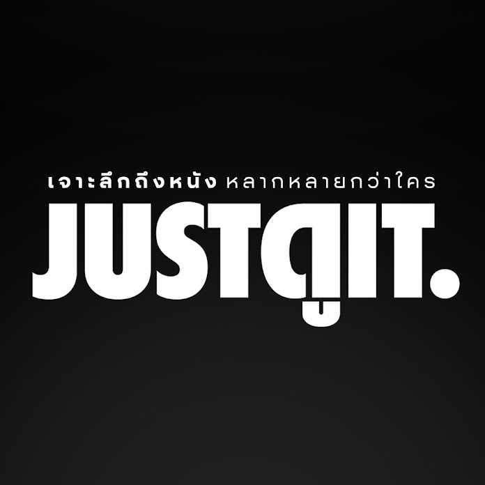 จดอ - JUSTดูIT. Net Worth & Earnings (2025)