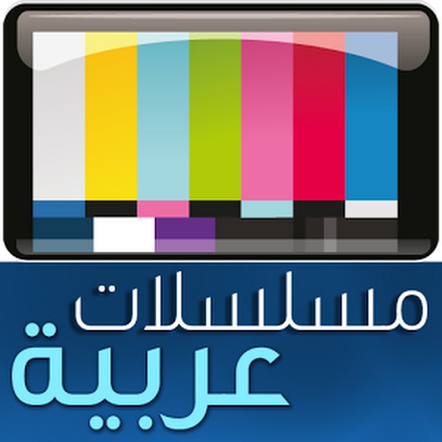 mosalsalat-arabiya-hd-youtube