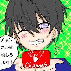 マックのチャンネル