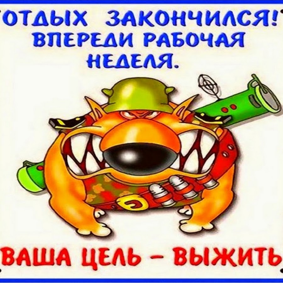 Отдых закончился