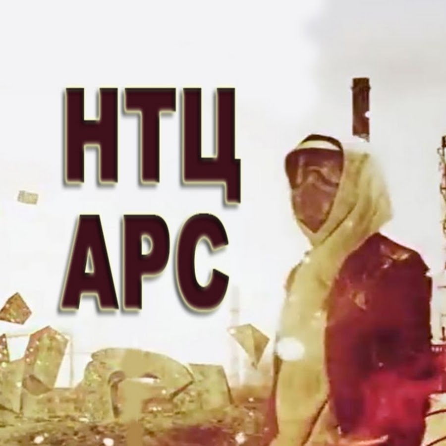 УТЦ АРС - YouTube